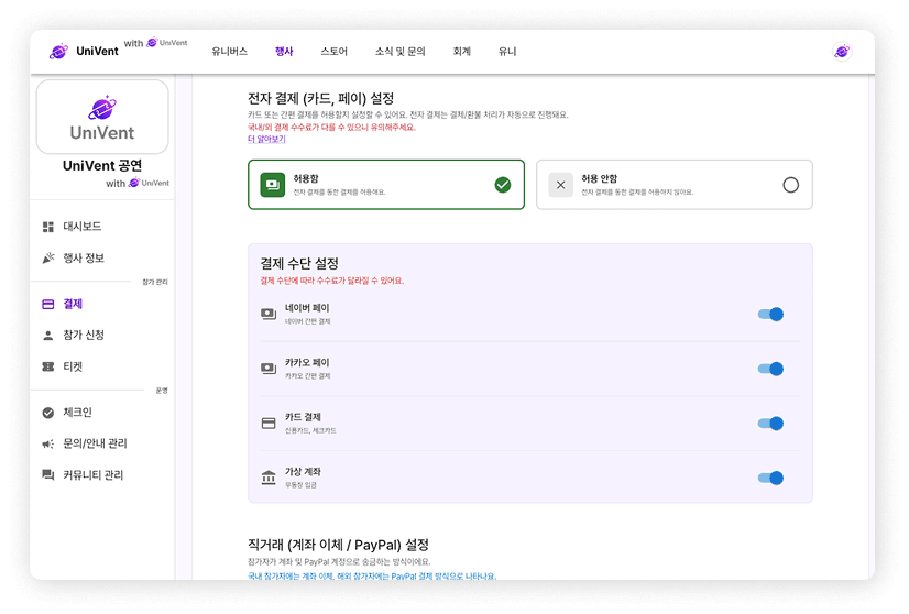 결제 수단 설정 예시