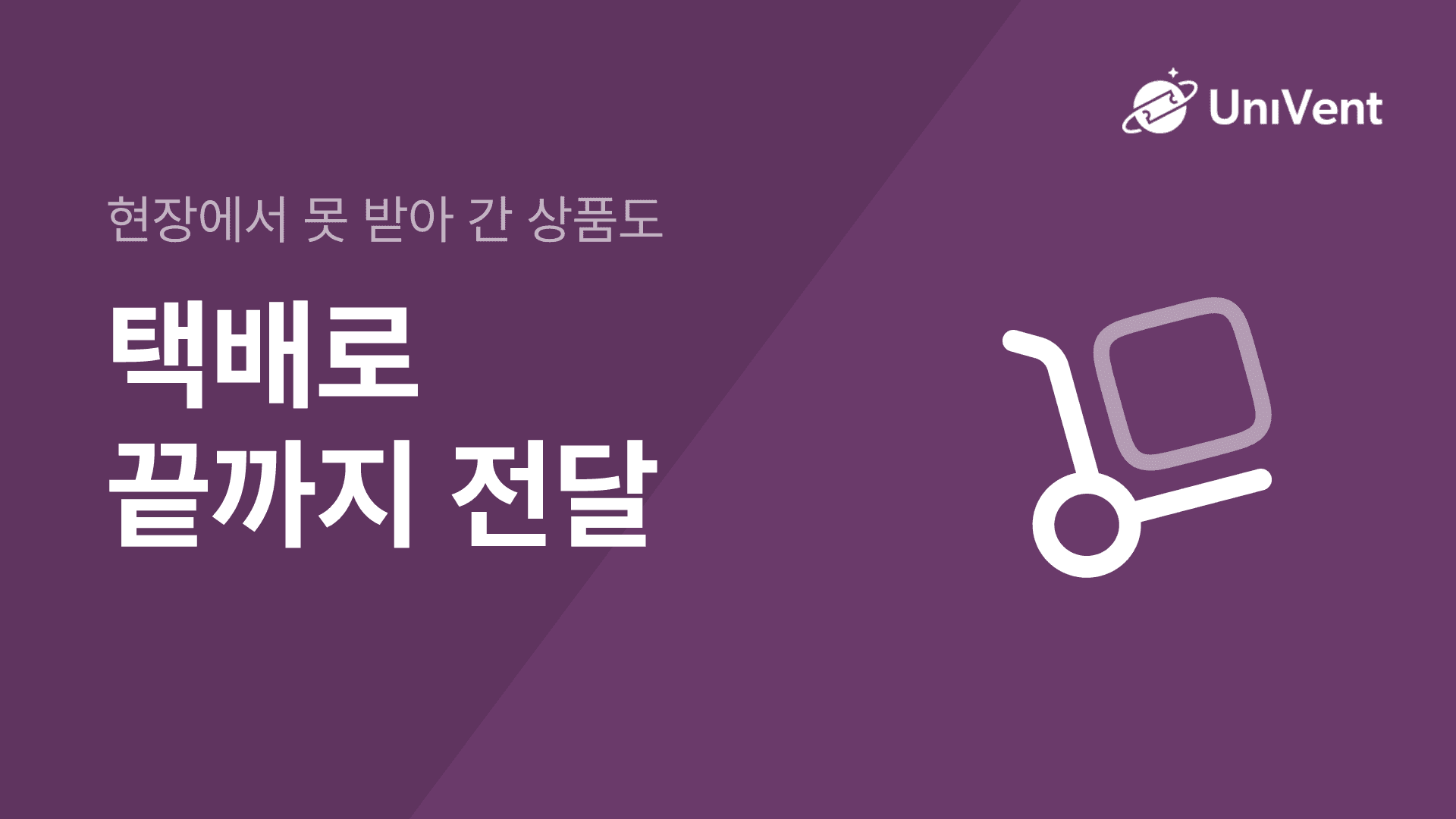 사후 배송