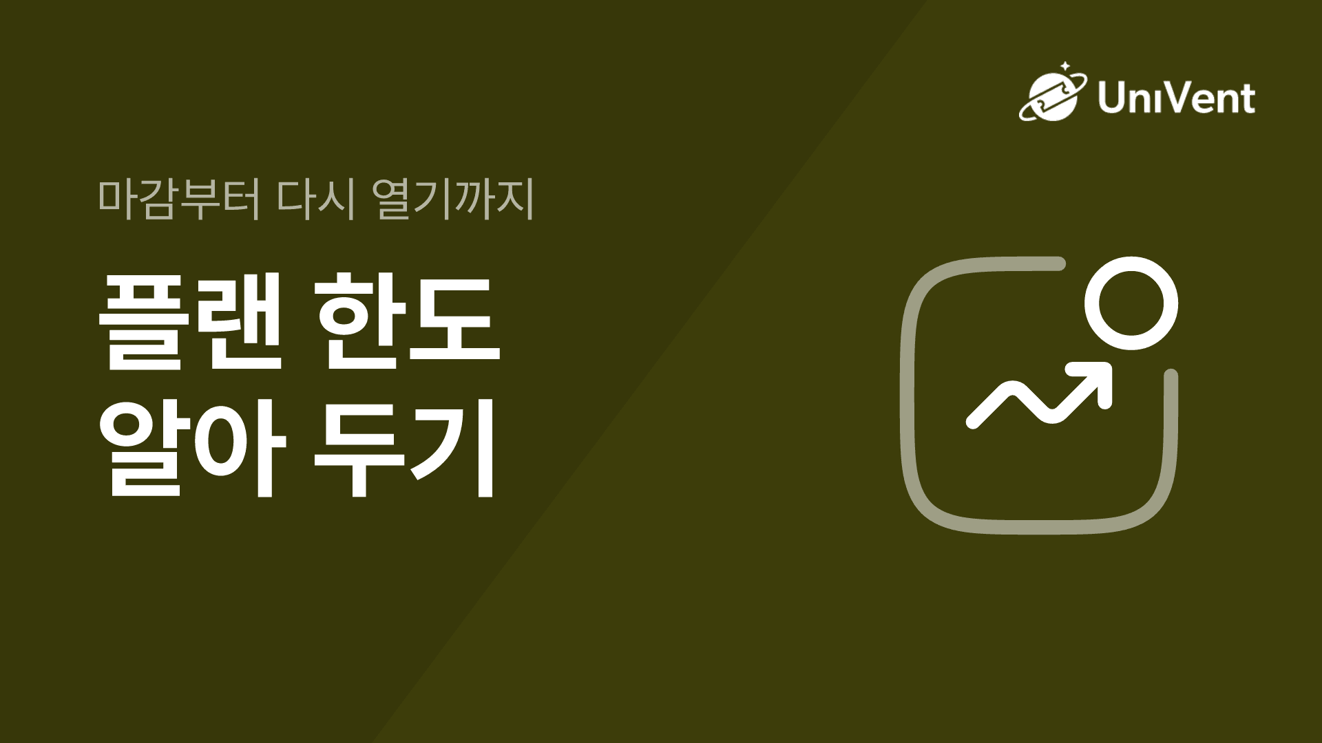 플랜 한도