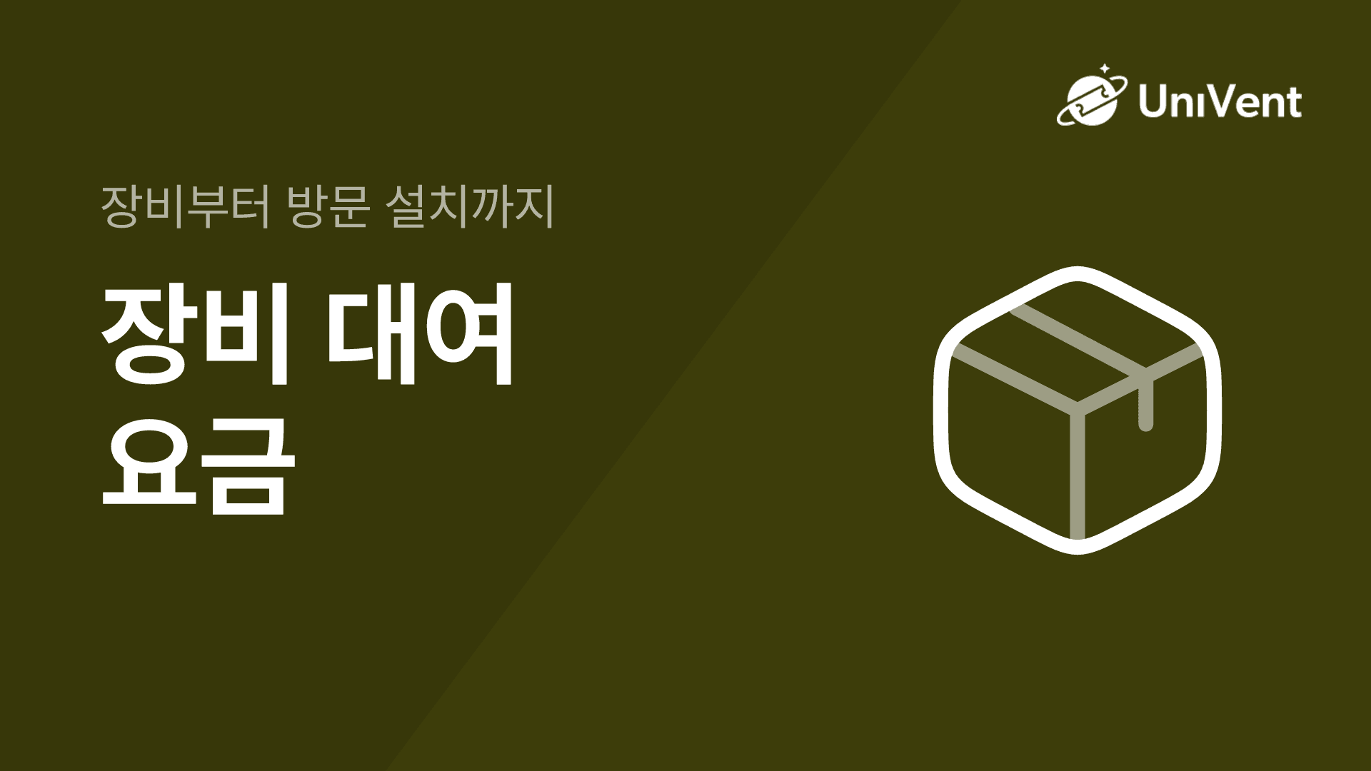 장비 대여 요금