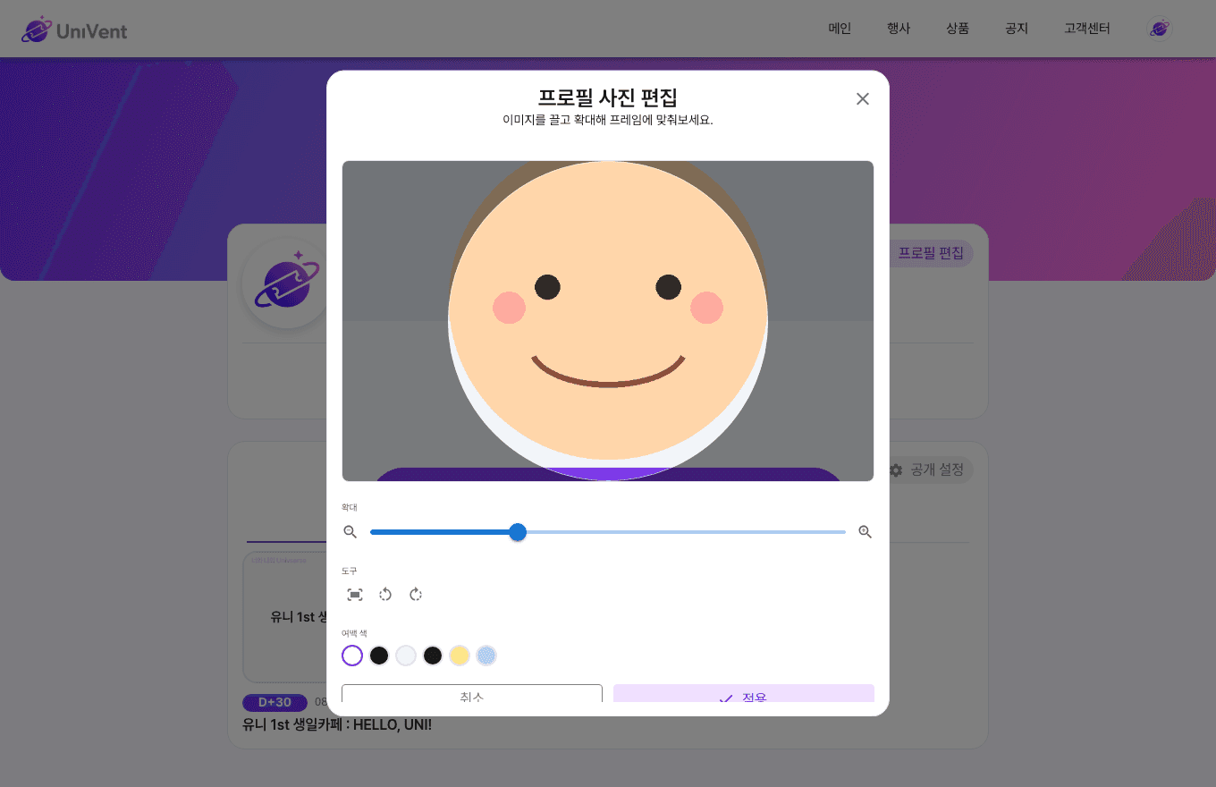 프로필 사진 편집