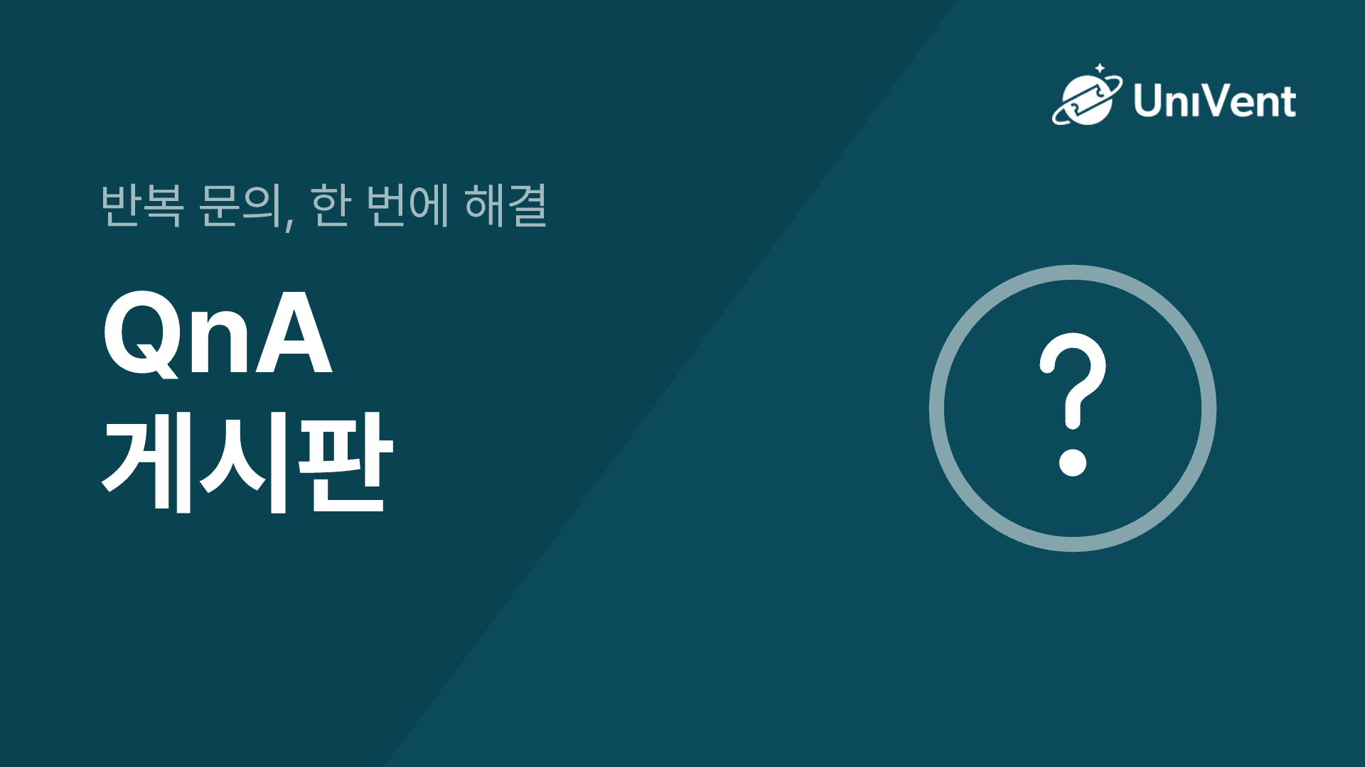 QnA 게시판