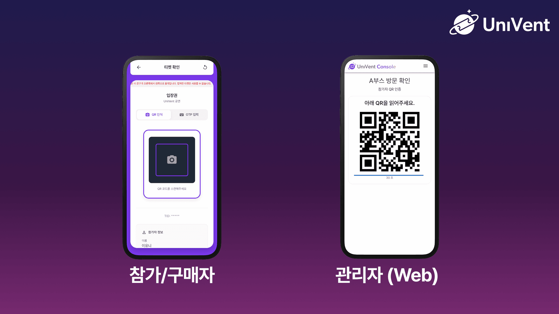 QR 참가자 인증 예시
