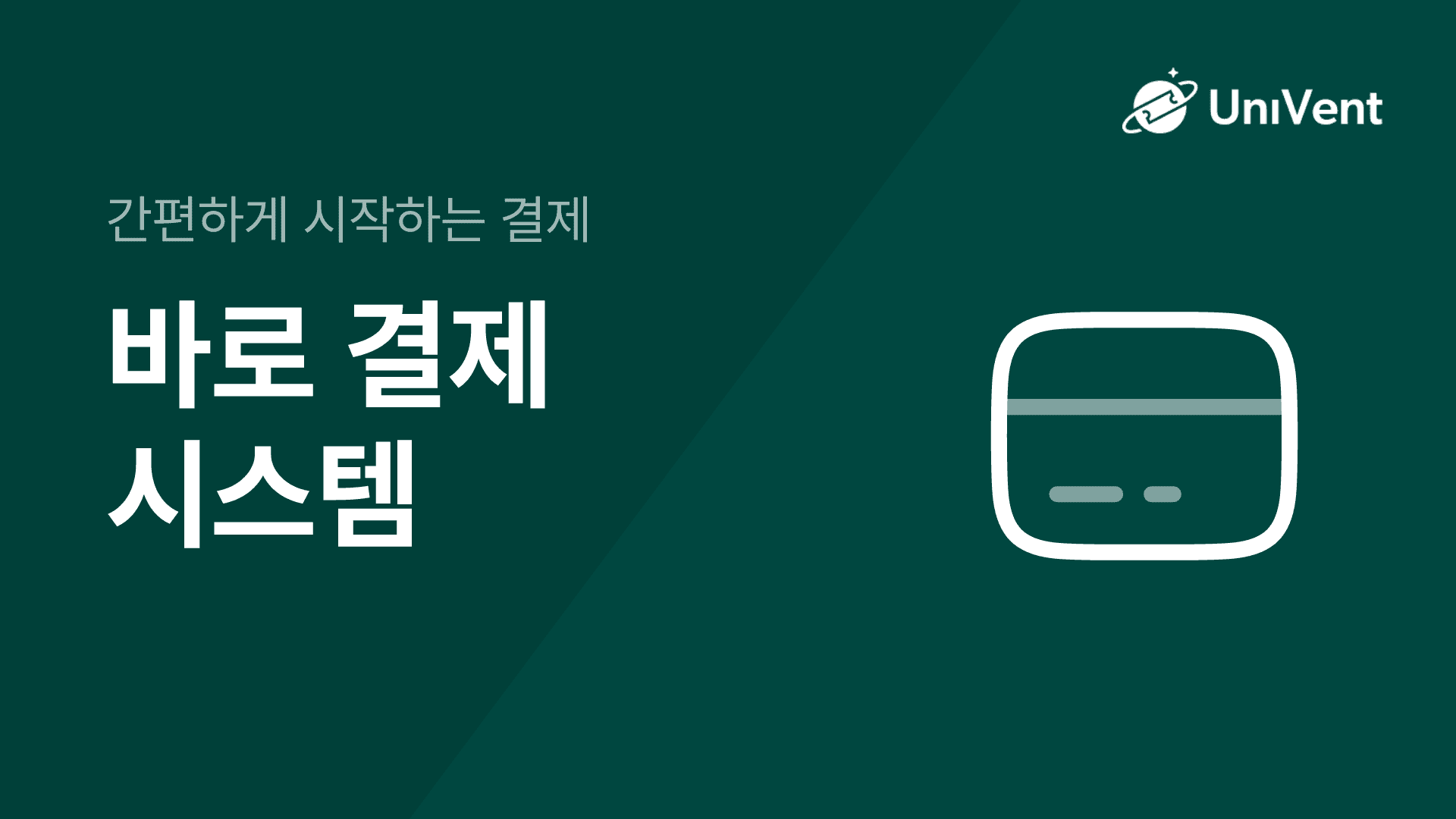 바로 결제