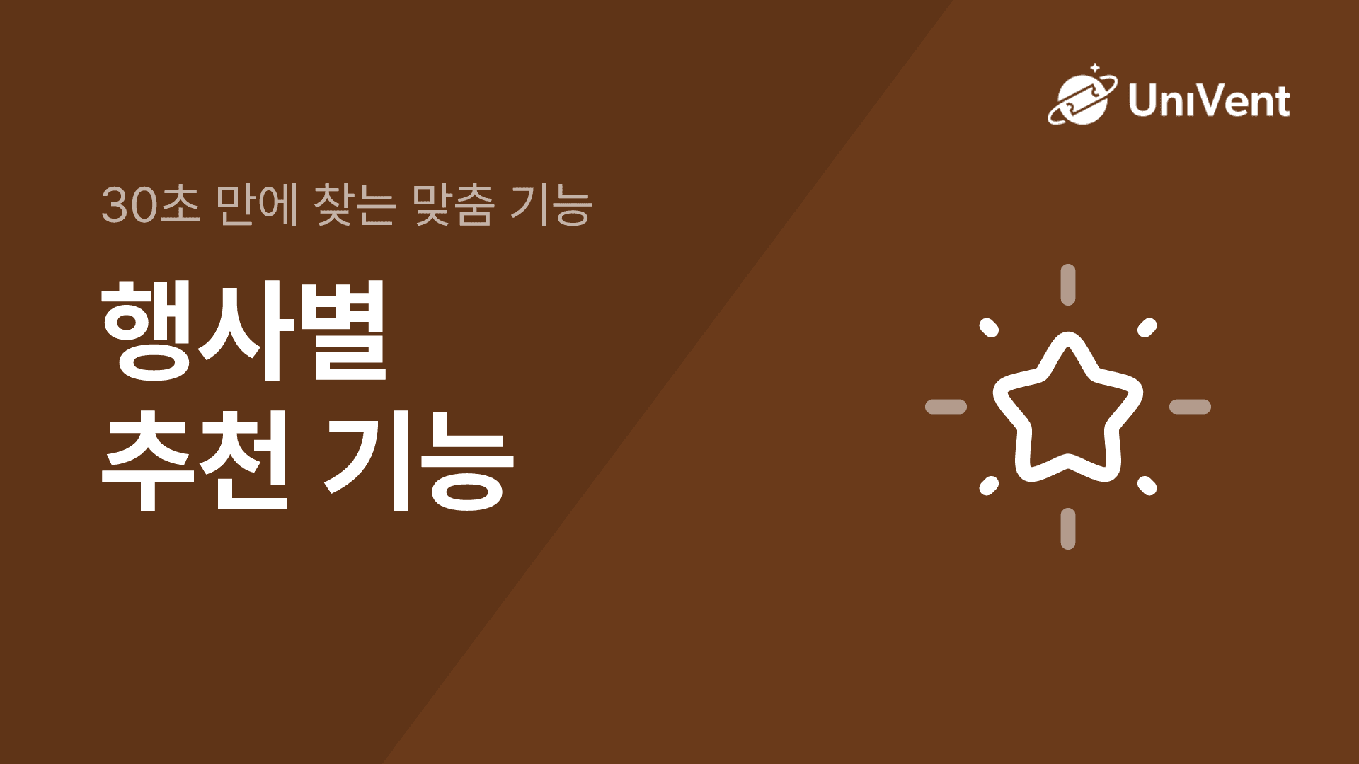 행사별 추천 기능