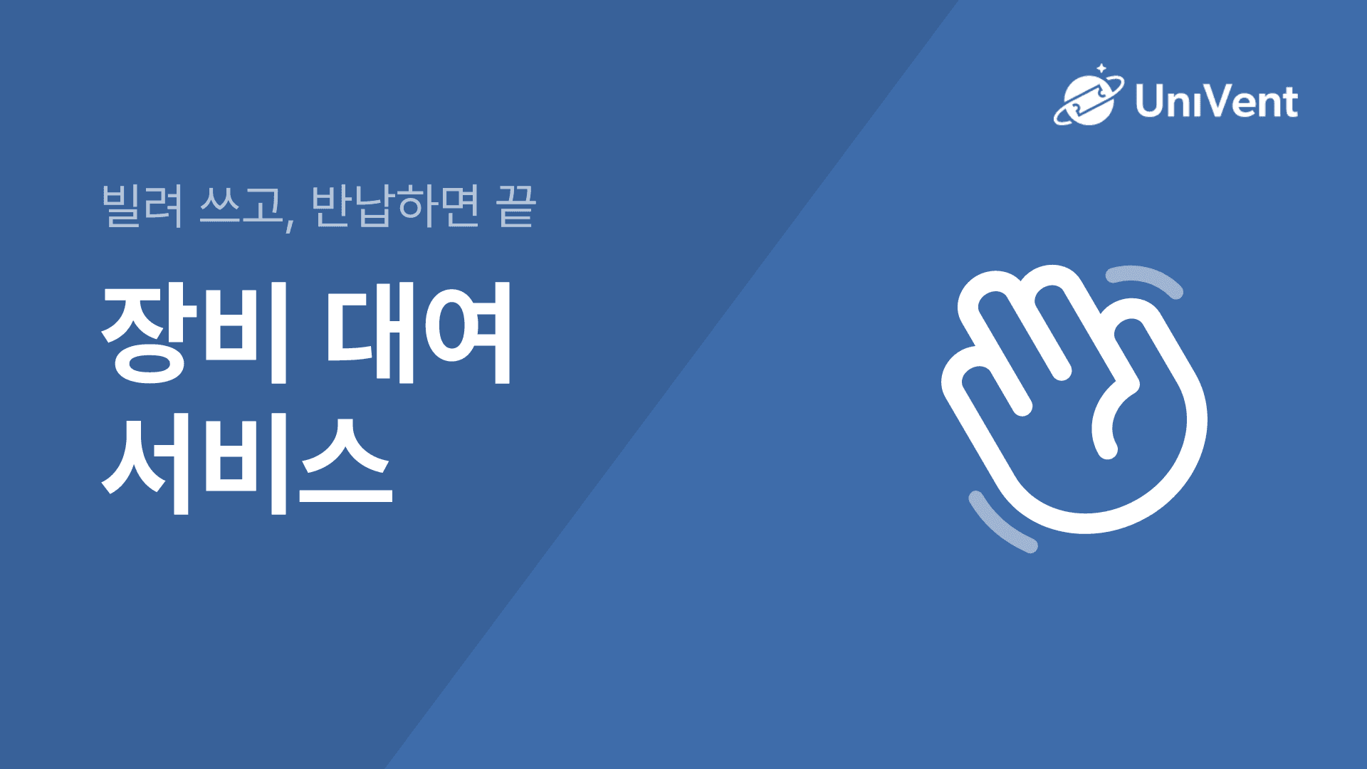 장비 대여 서비스