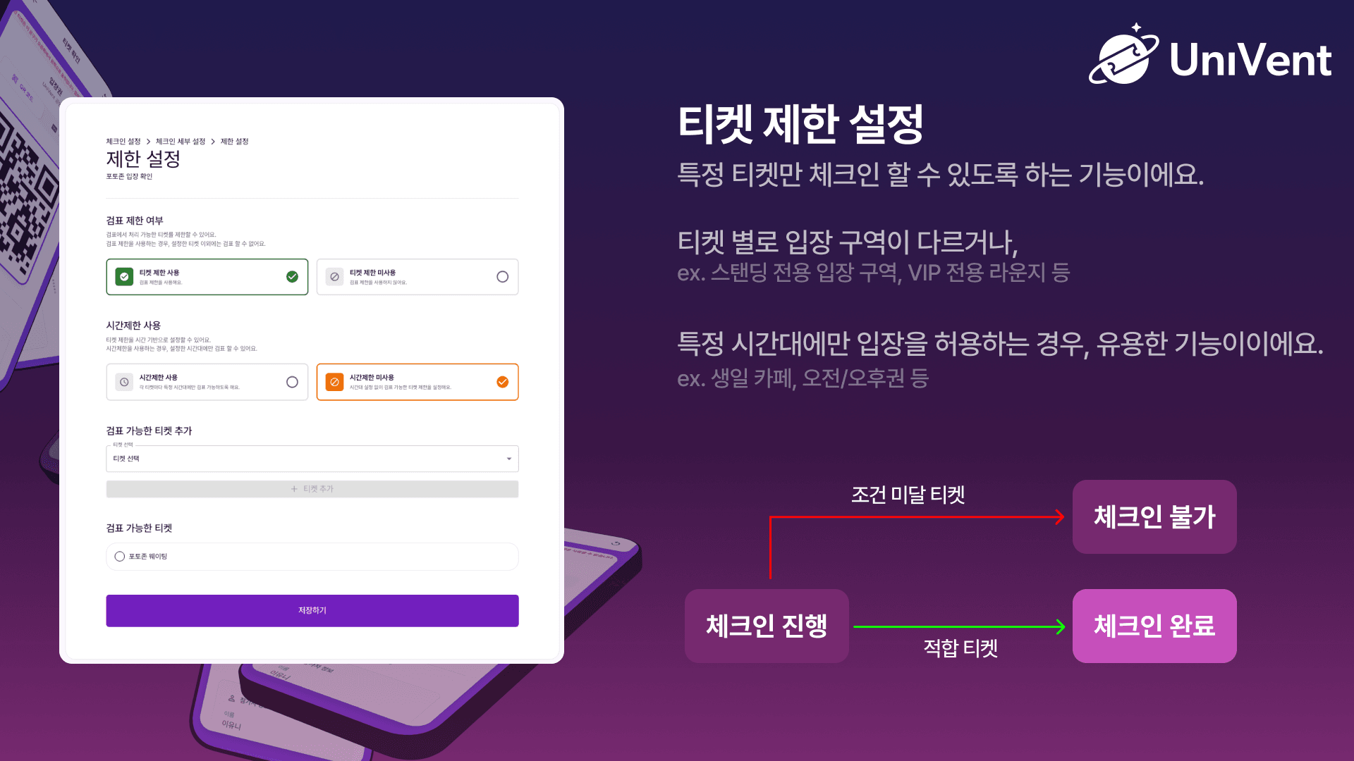 체크인 제한 설정 화면