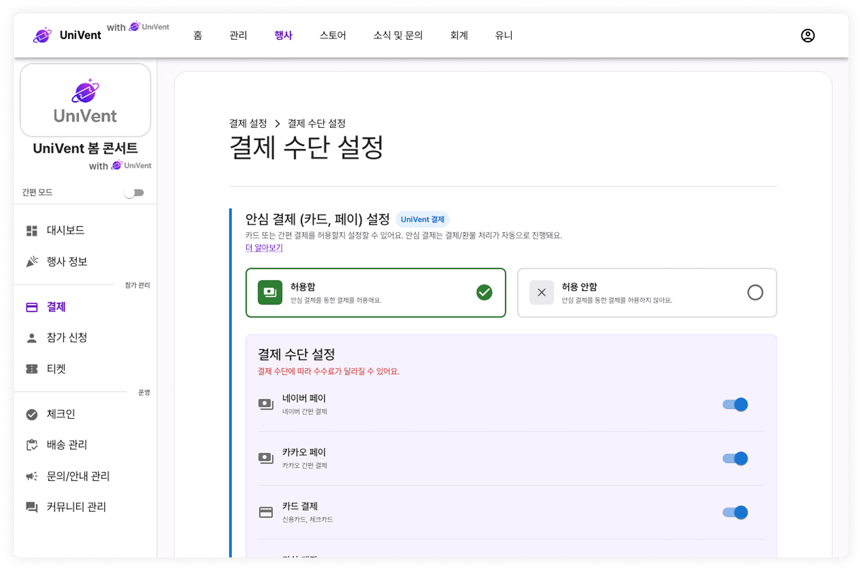 안심 결제 화면