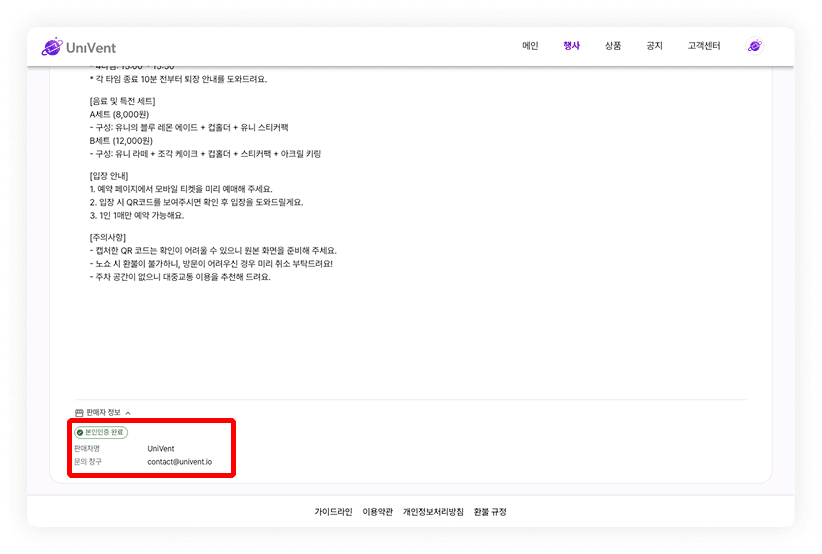 판매자 정보 공개