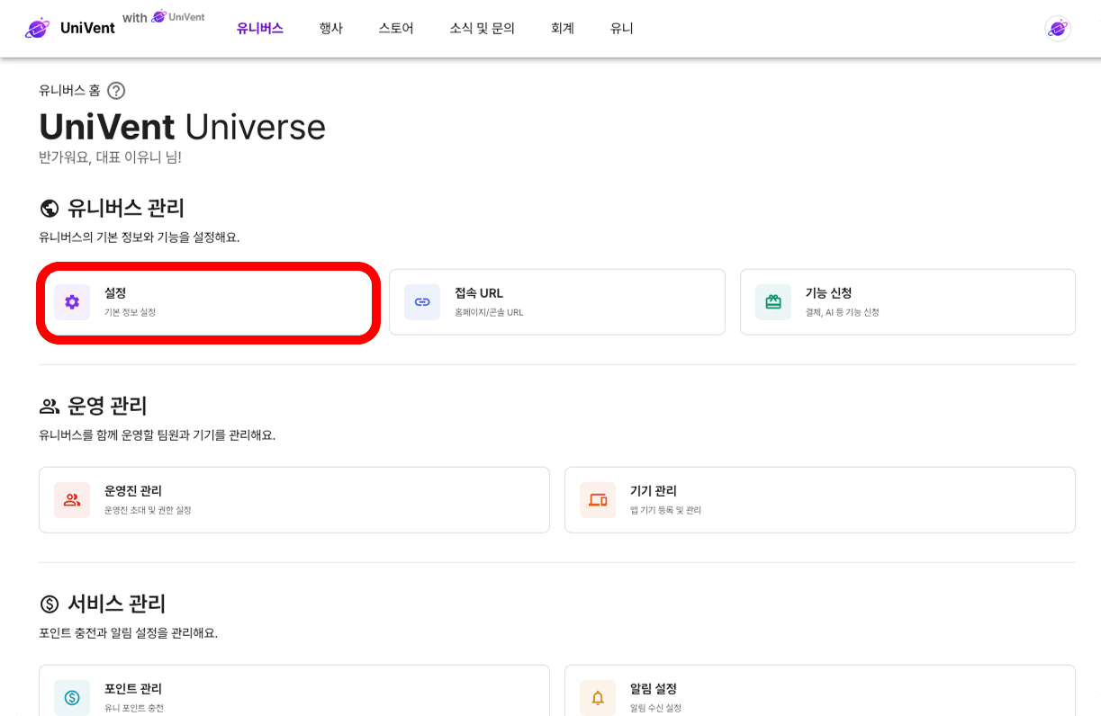 Universe 설정 페이지 이동