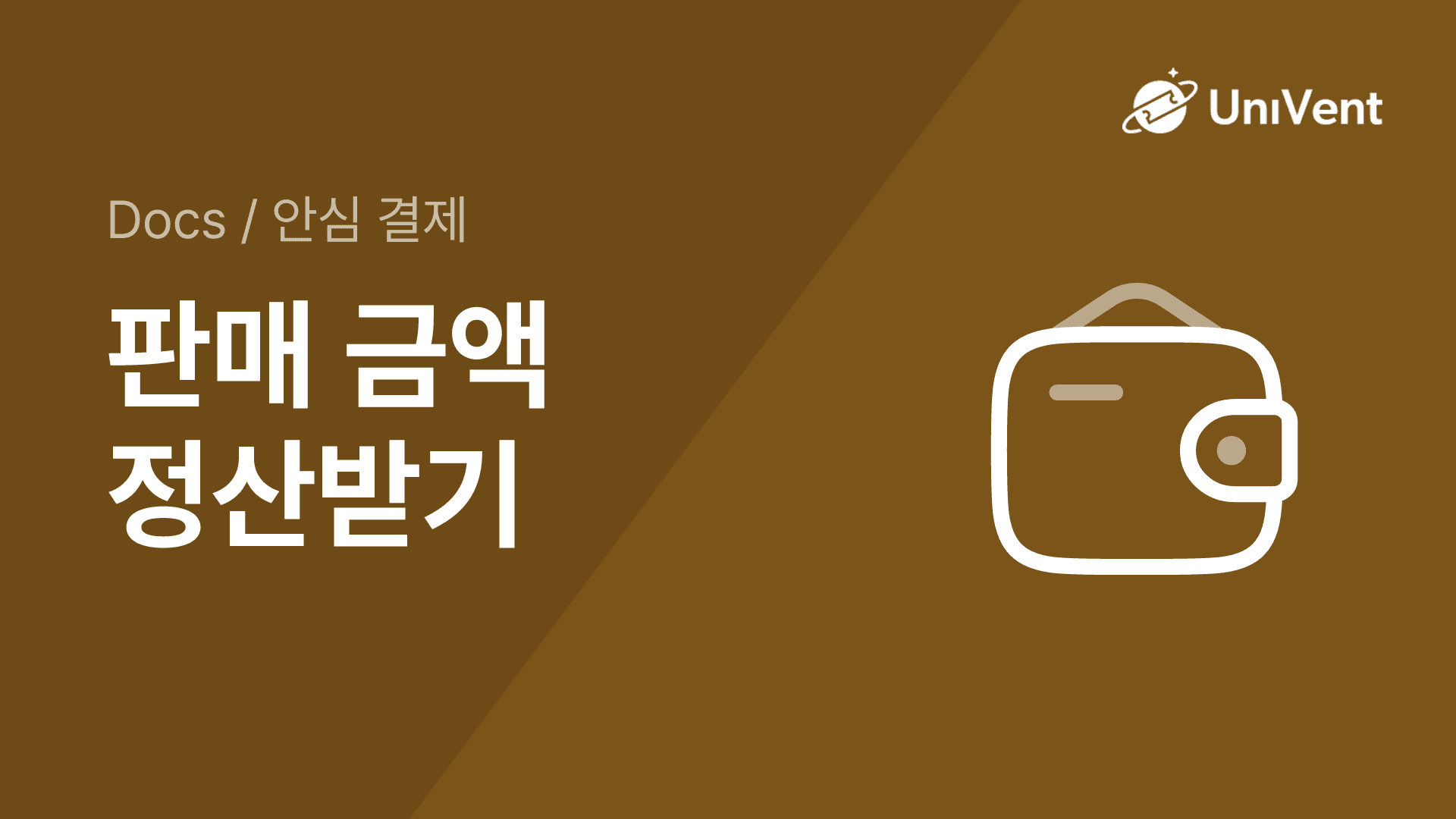 정산
