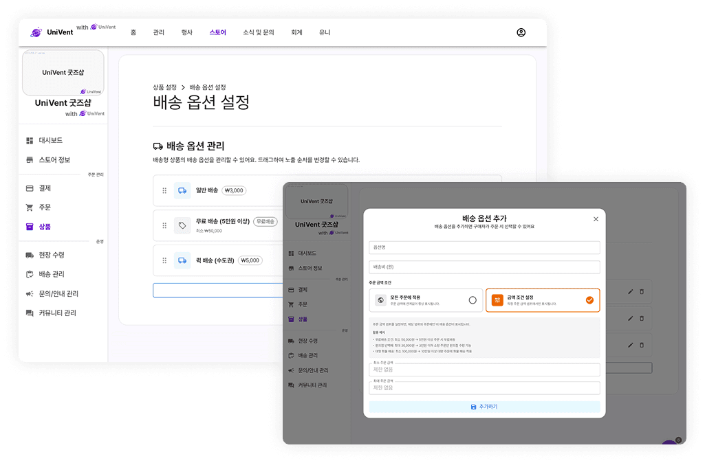 배송비 설정