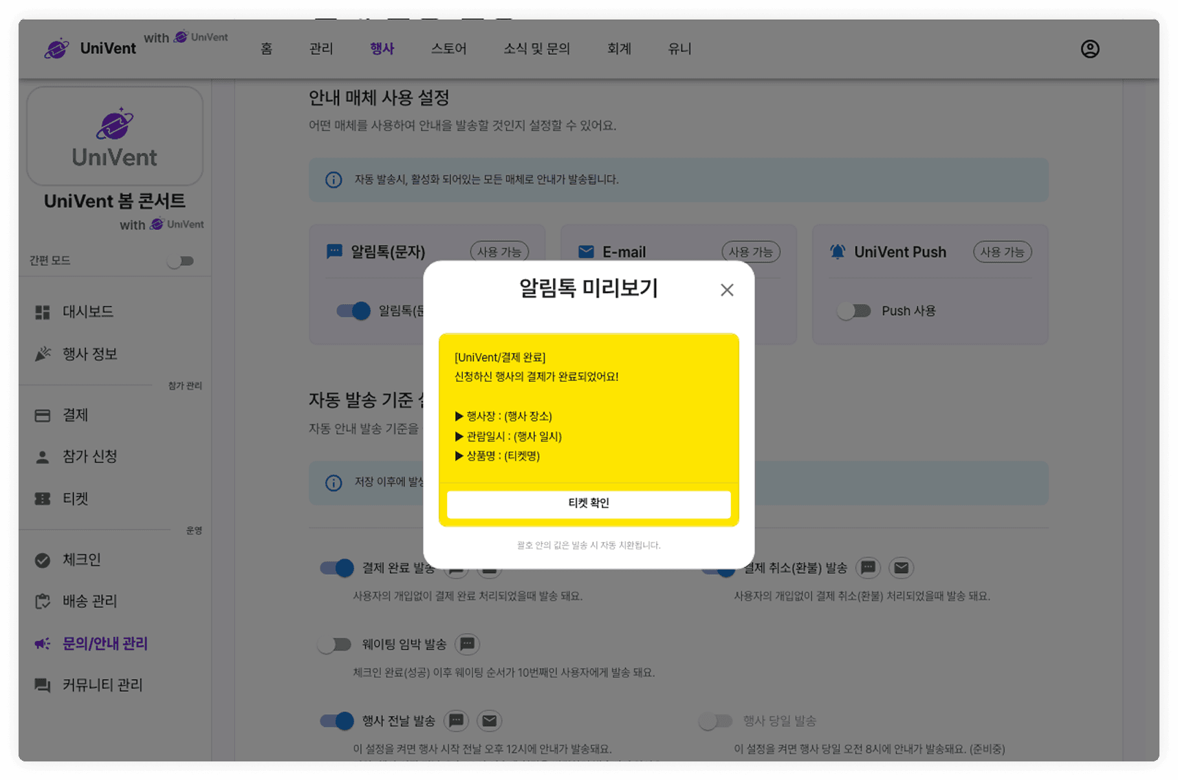 안내 발송 목록 화면