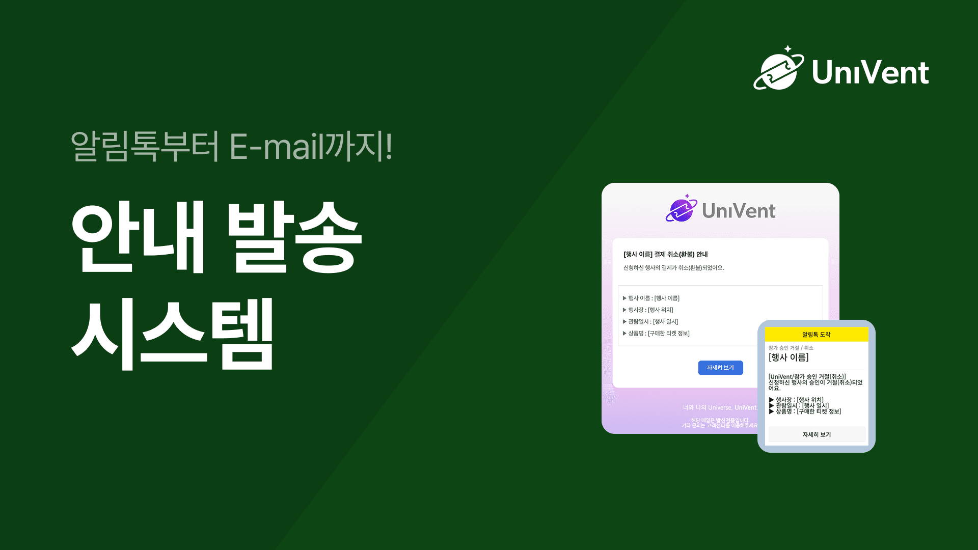 안내 발송 시스템 예시