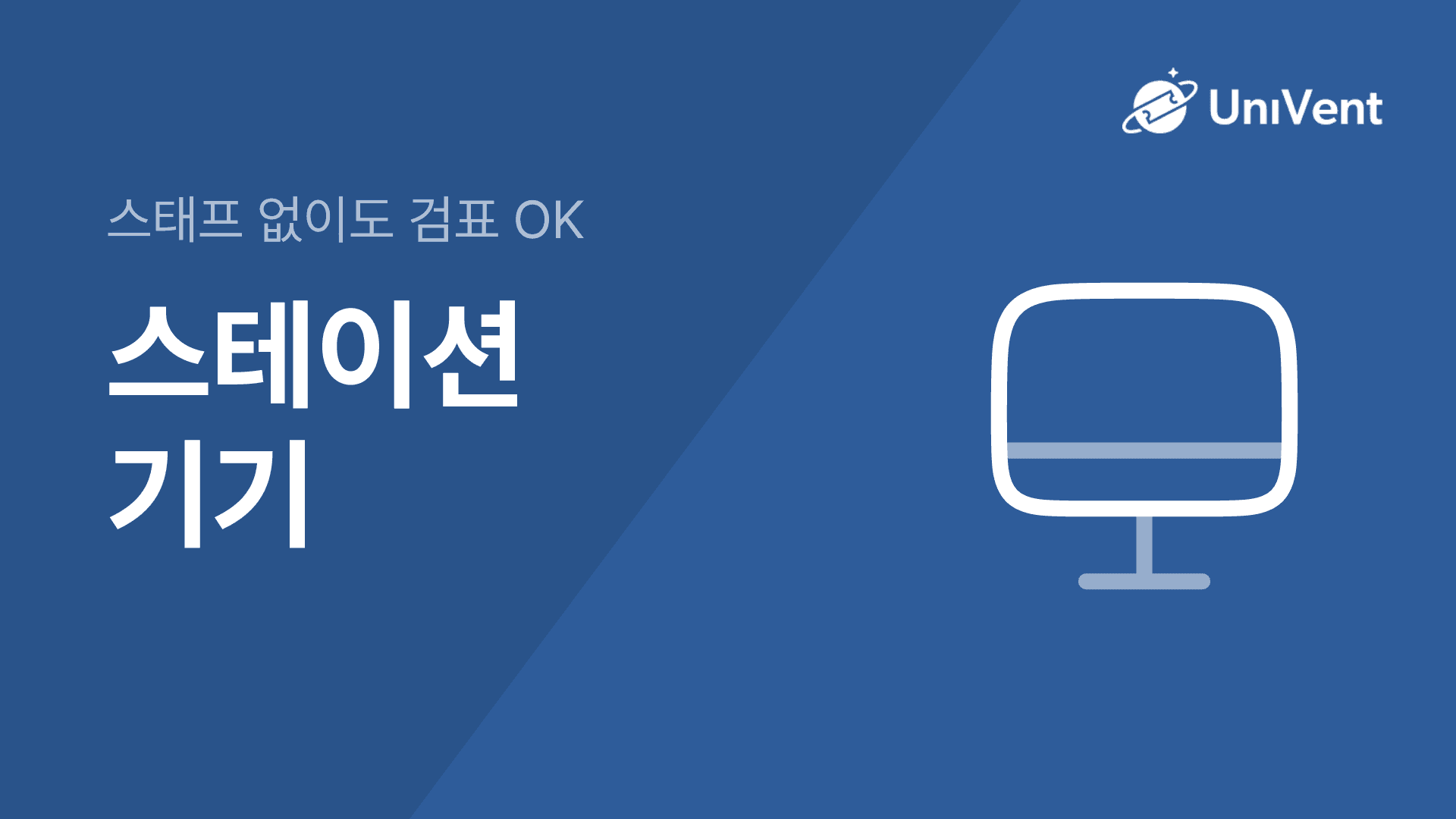 스테이션 기기