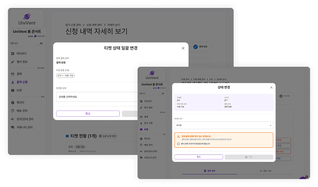 티켓 상태 일괄 수정