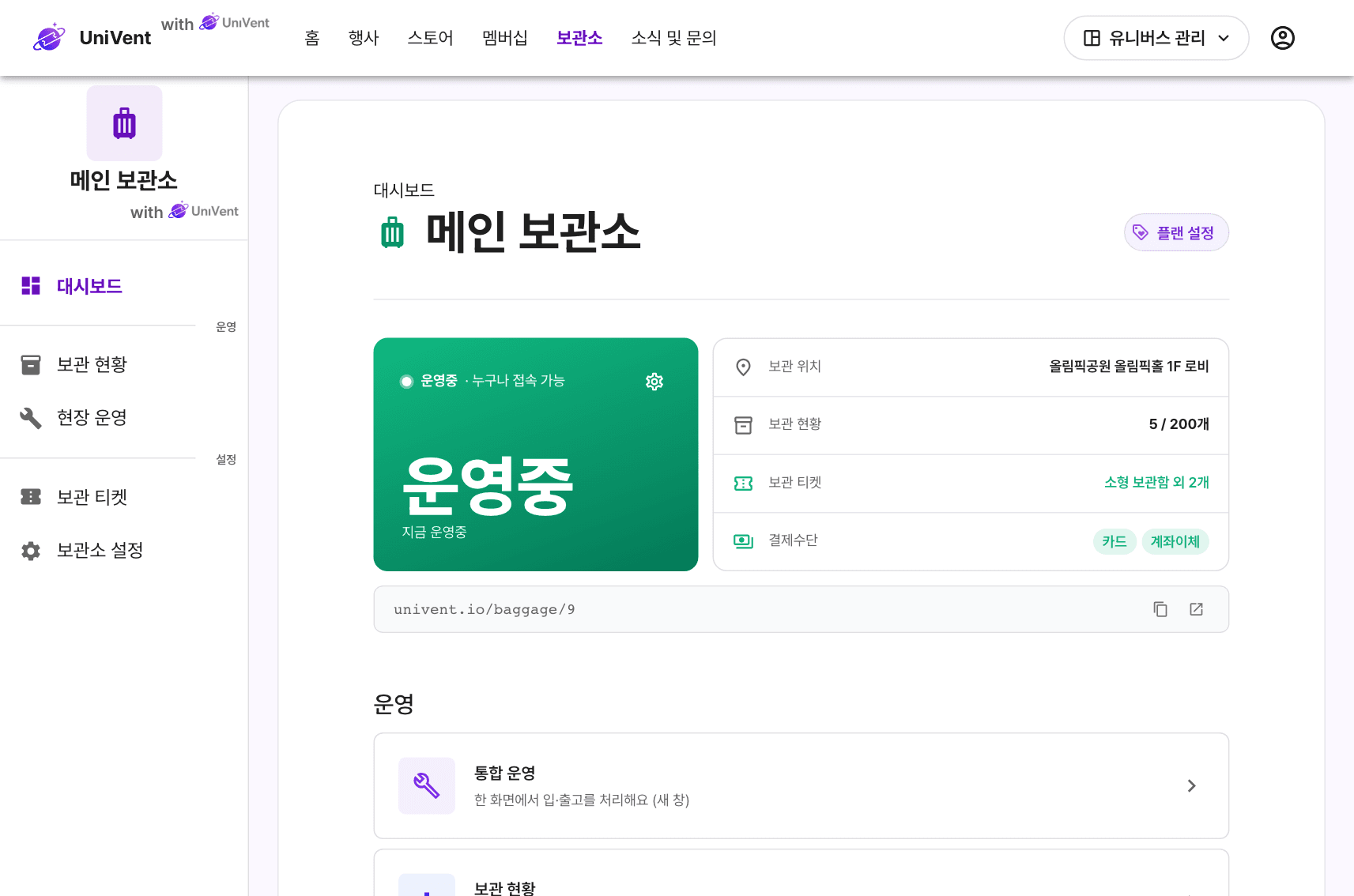 보관소 대시보드