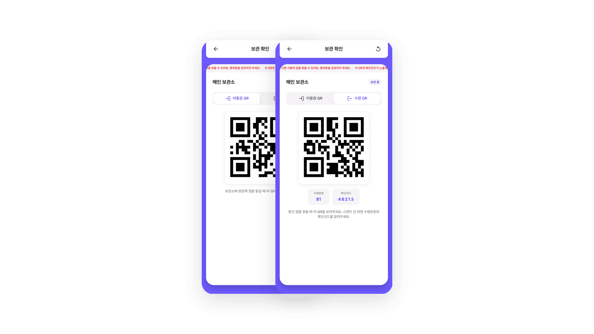 참가자 이용권 QR·수령 QR 화면