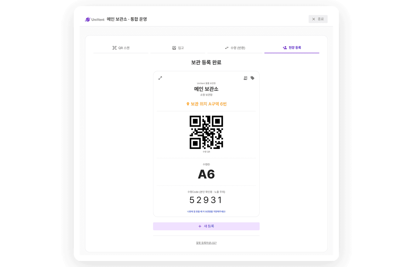 입고 완료 보관증