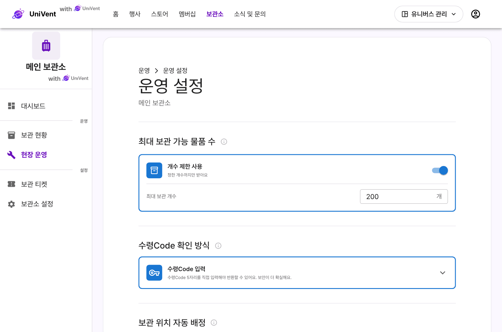 보관소 운영 설정