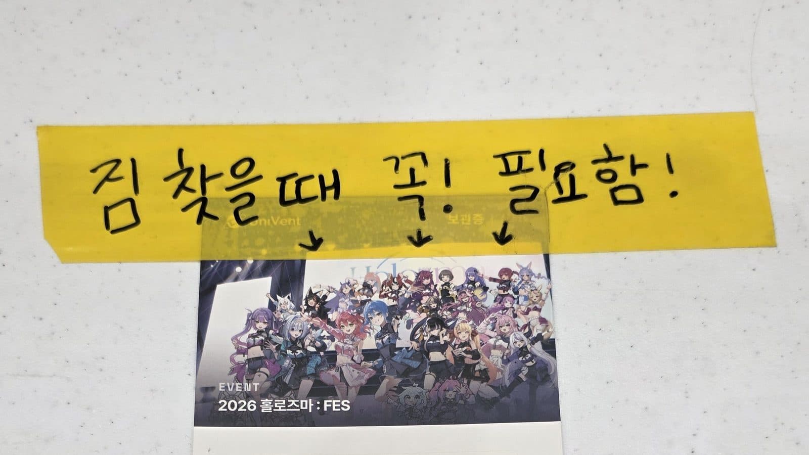 보관증 위에 붙은 노란 테이프의 손글씨, "짐 찾을 때 꼭! 필요함!"