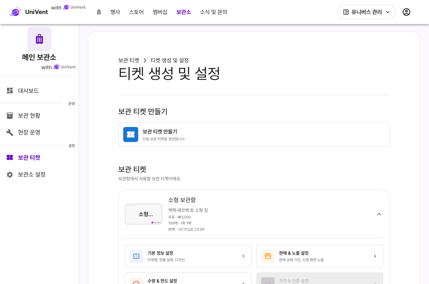 보관 티켓 관리