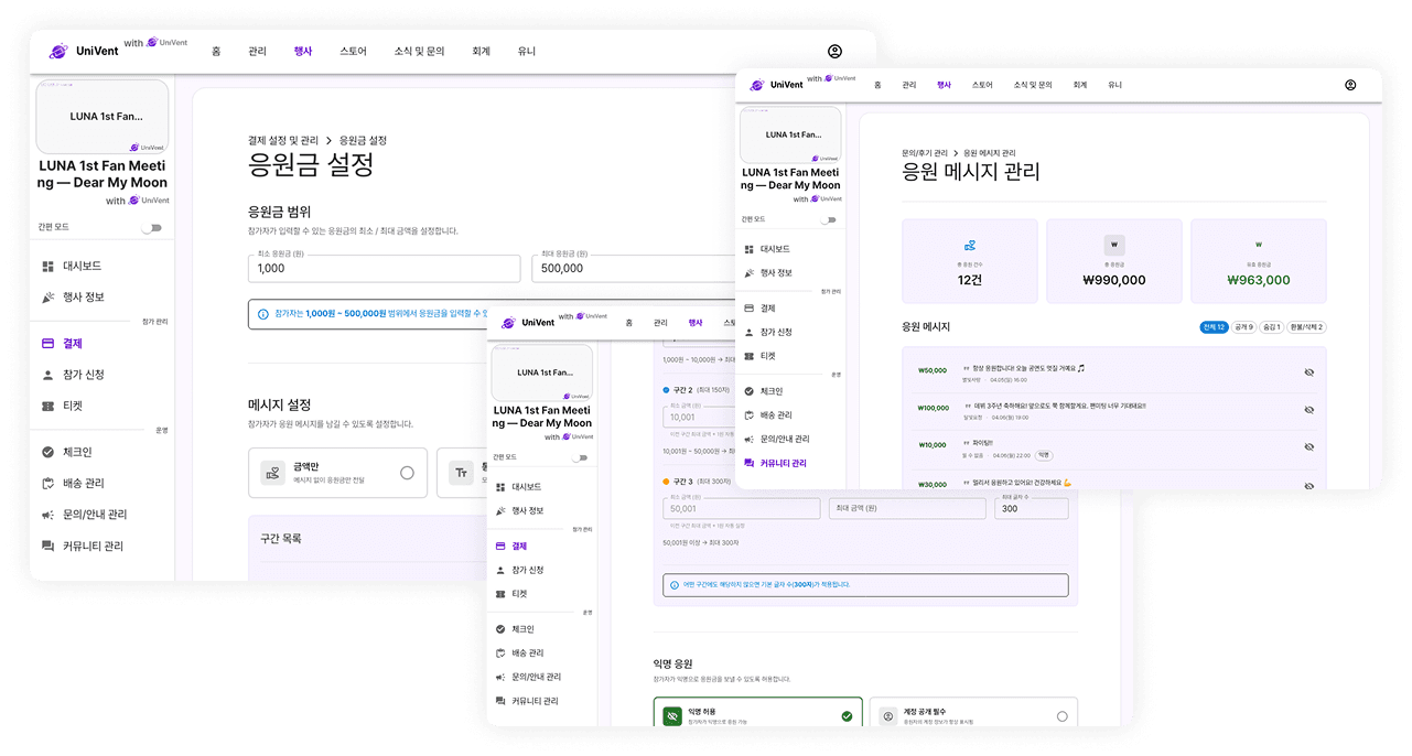 응원 기능
