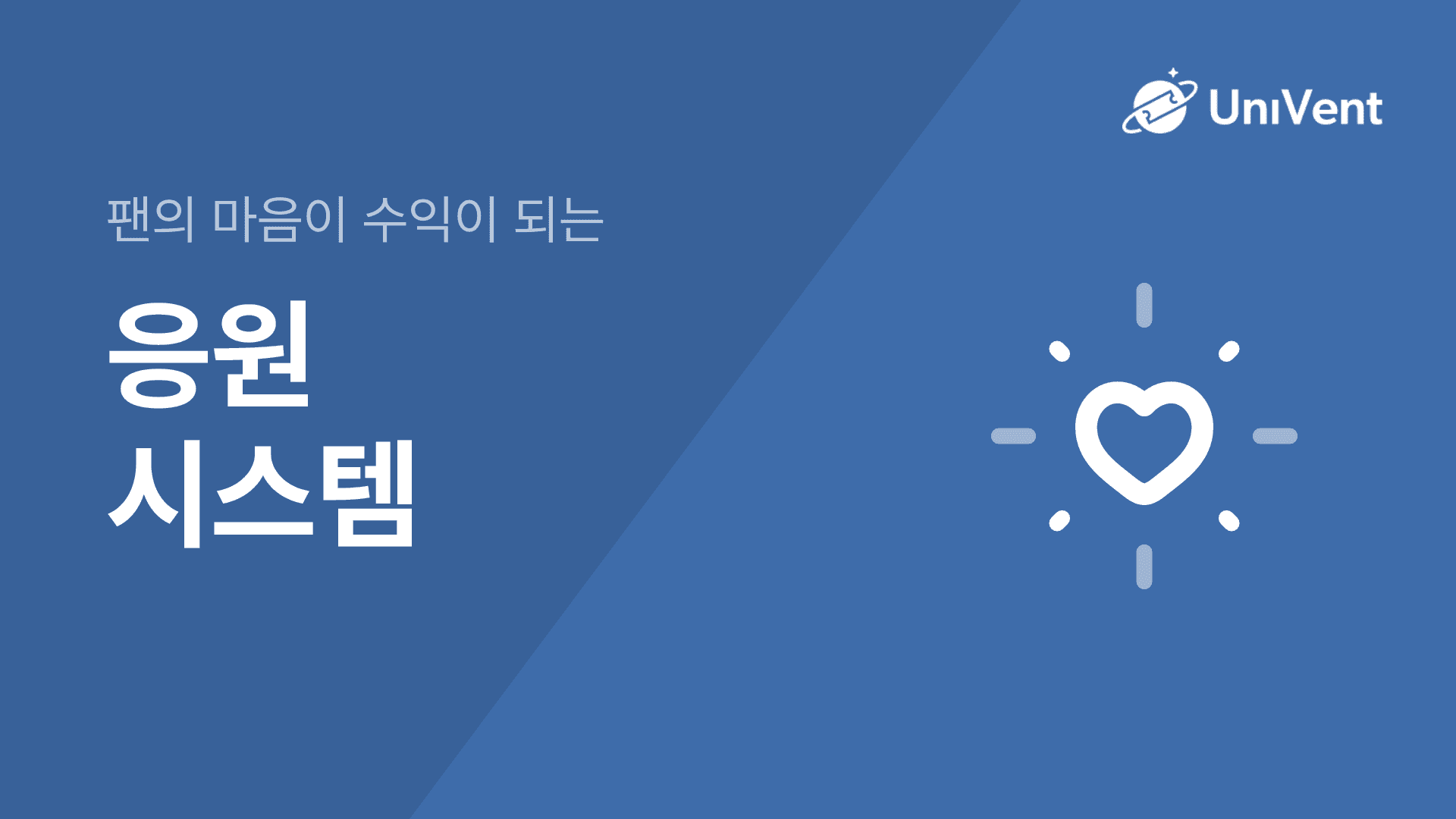 응원 기능
