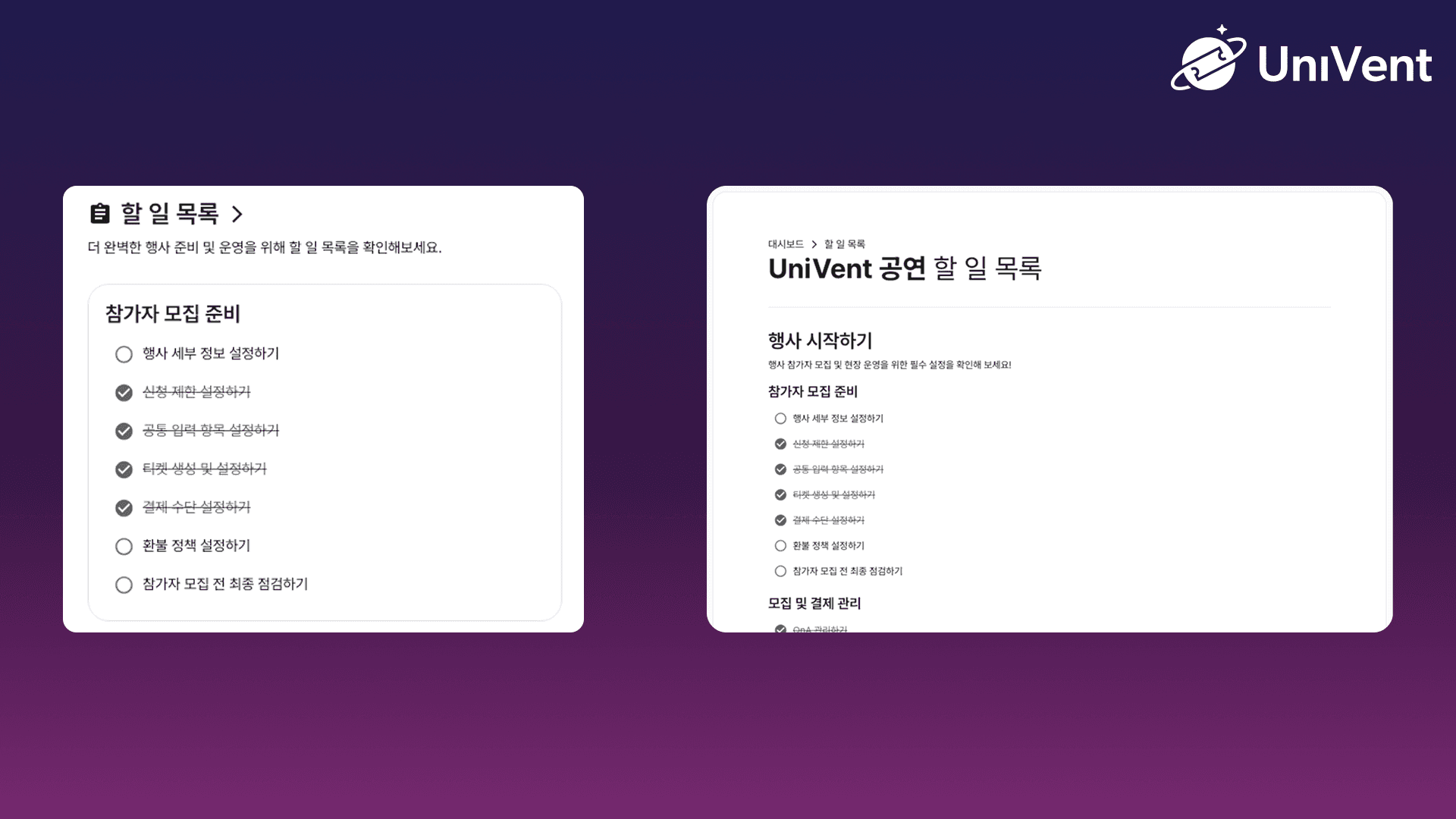 Dashboard 할일 목록