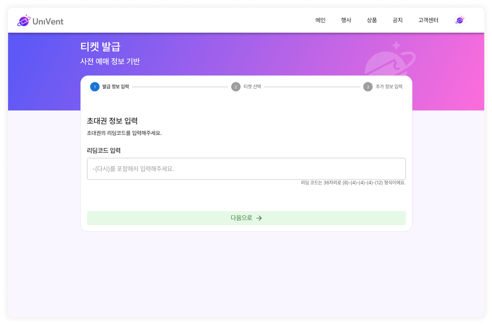 초대권 코드 발급 목록 화면