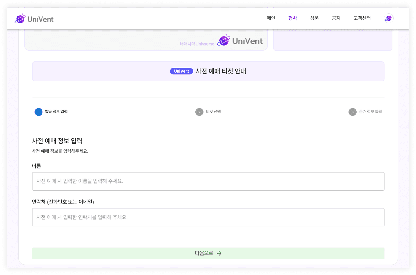초대권 정보 업로드 화면