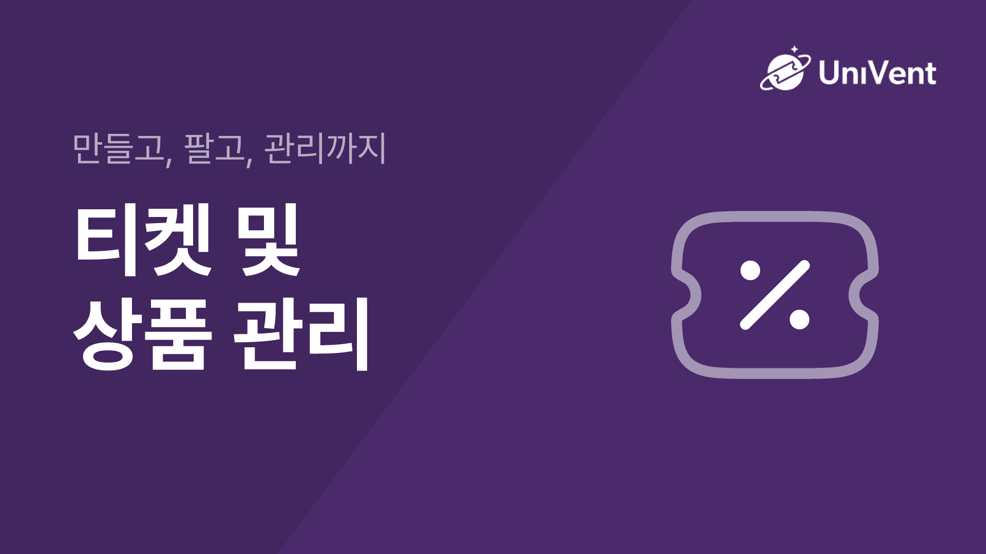 티켓 및 상품