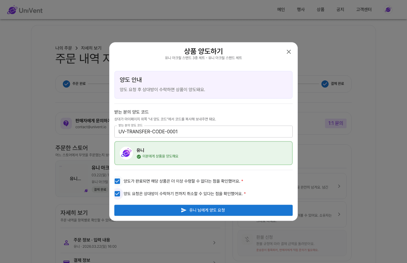 상품 양도