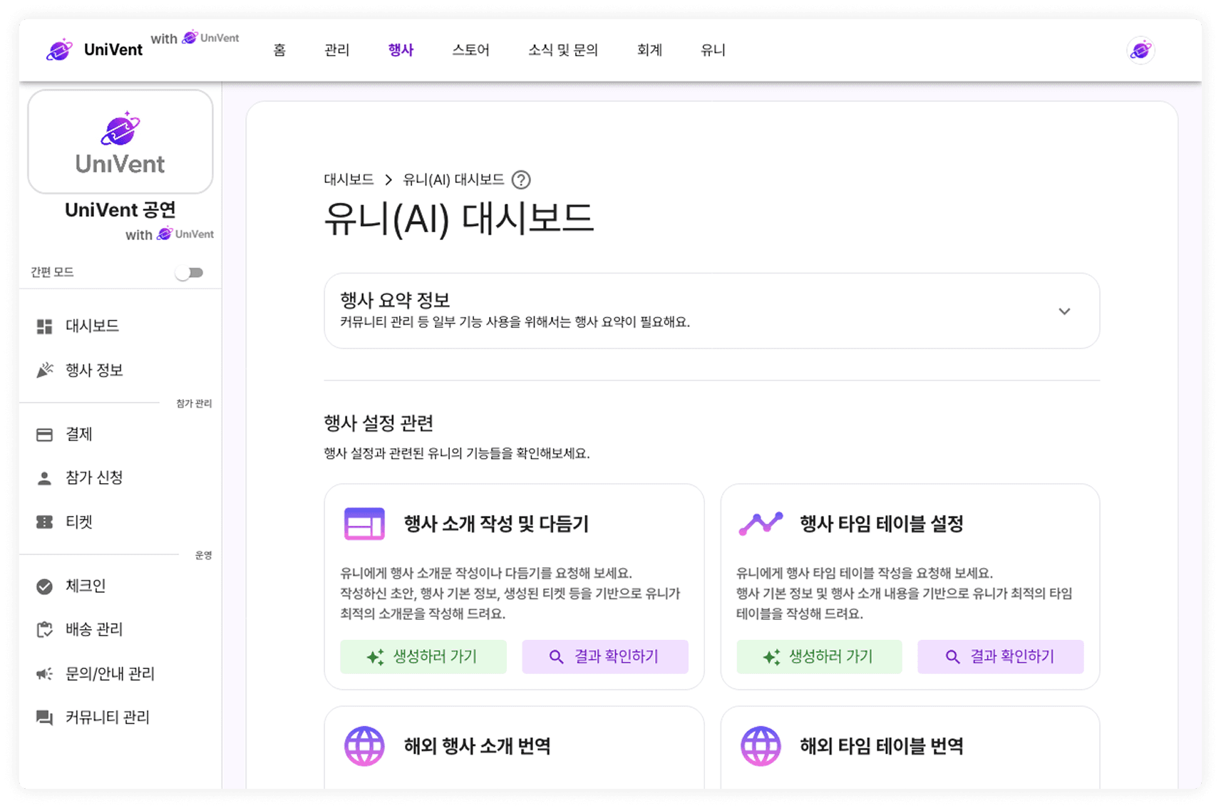 유니(AI) 대시보드 화면