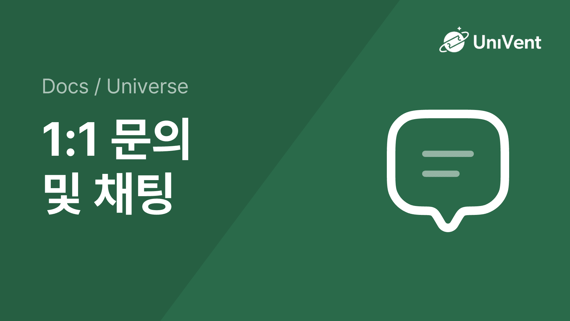 1:1 문의 및 채팅