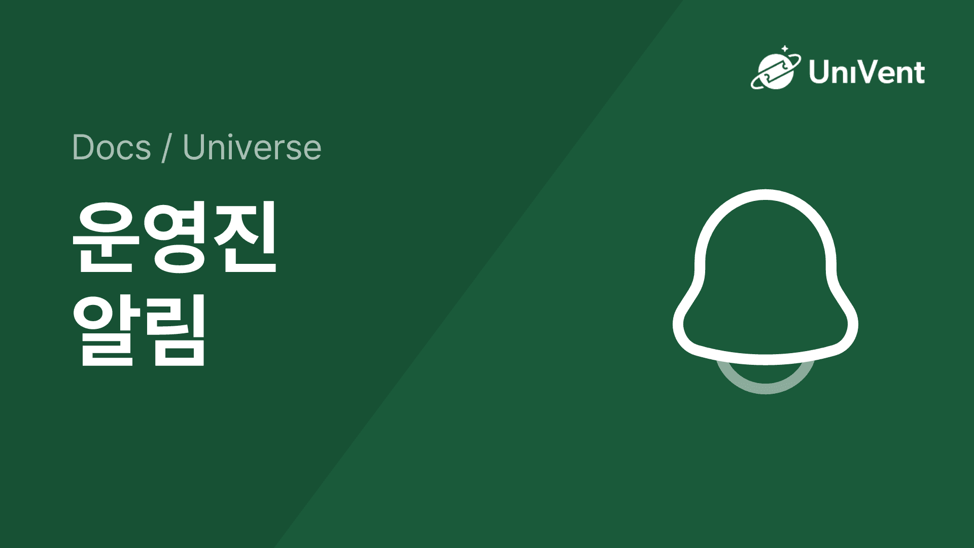 운영진 알림