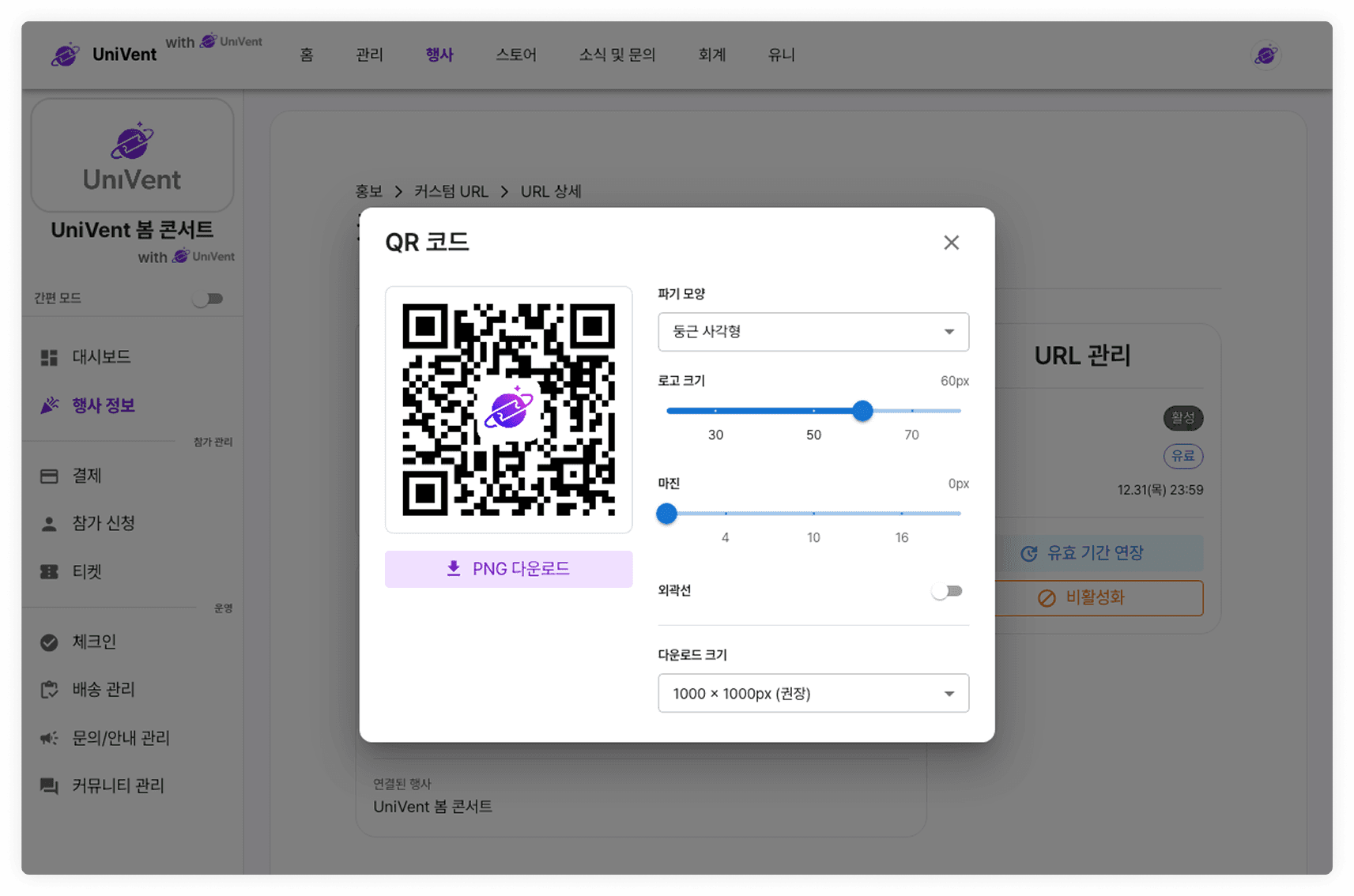QR 코드 생성 화면