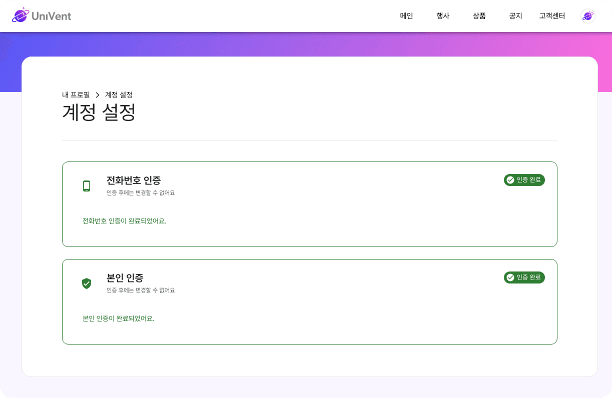 휴대폰 번호인증