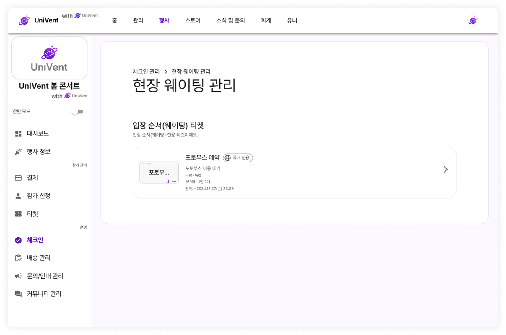 웨이팅 QR 코드 및 스캔 화면
