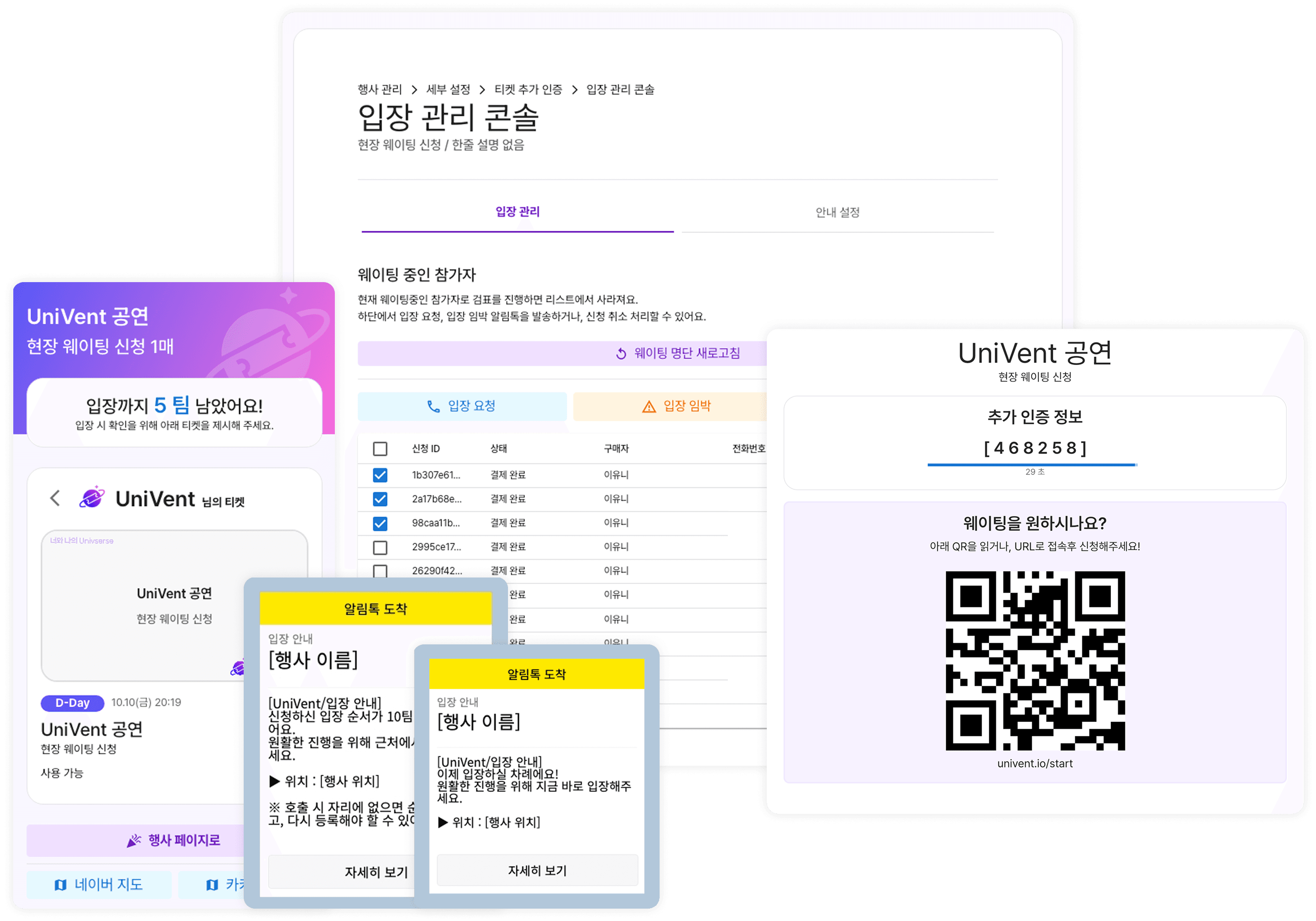 웨이팅 관리 시스템 예시