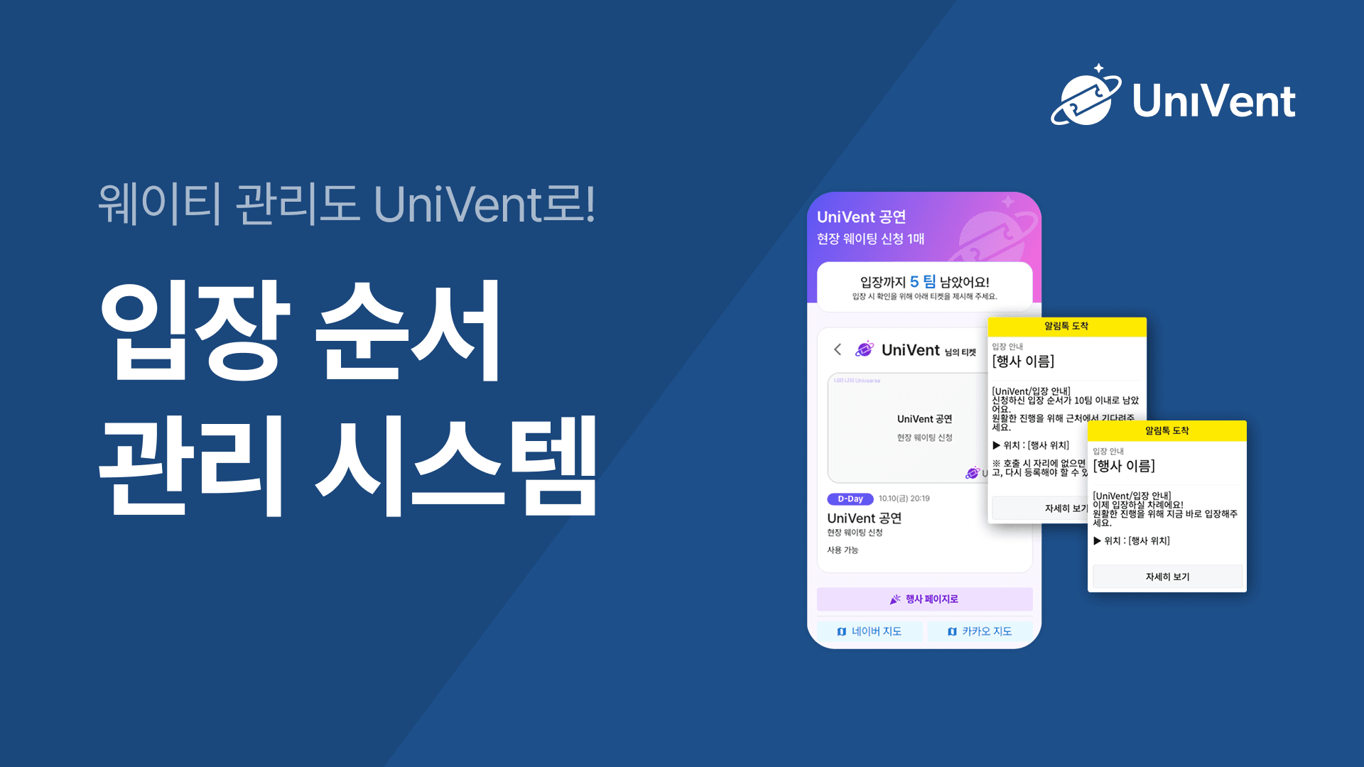 웨이팅 관리 시스템 예시