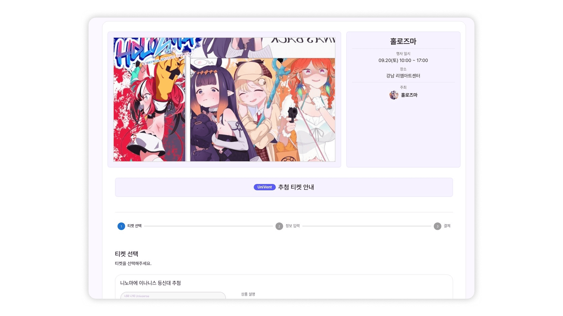 UniVent에 열린 홀로즈마 행사 페이지