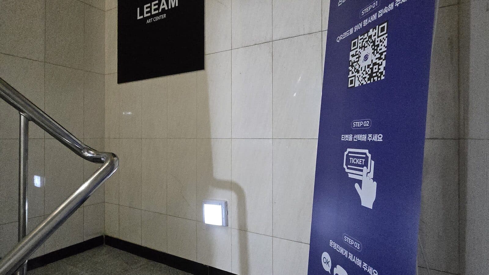 행사장 입구 계단에 세워진 UniVent 입장 안내 배너