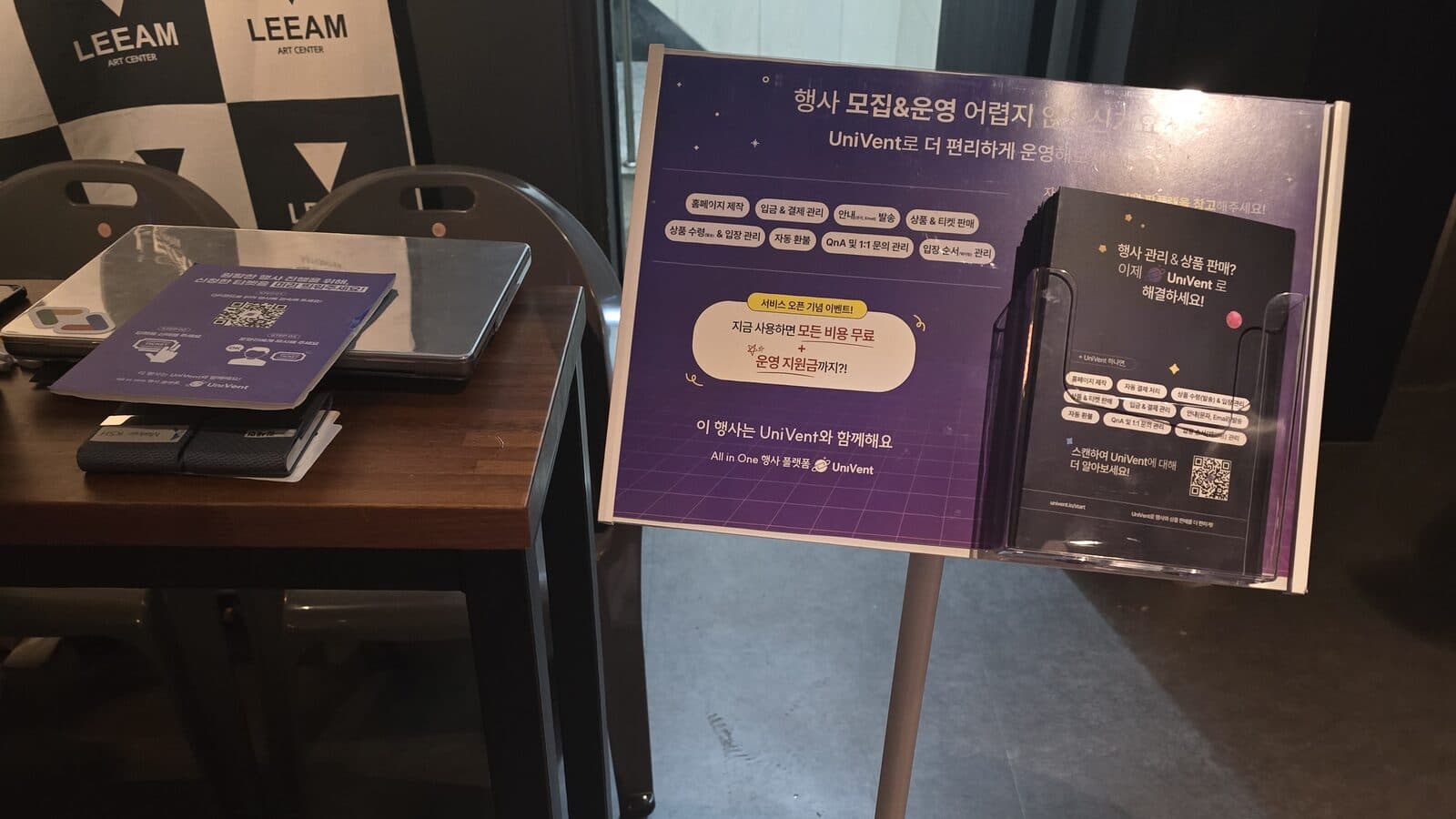입구에 놓인 UniVent 안내 스탠드
