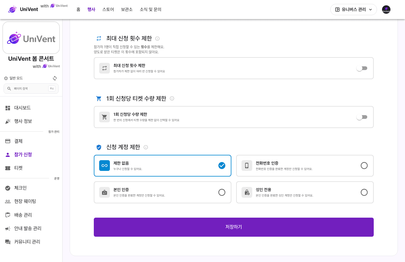 성인 전용 신청 인증
