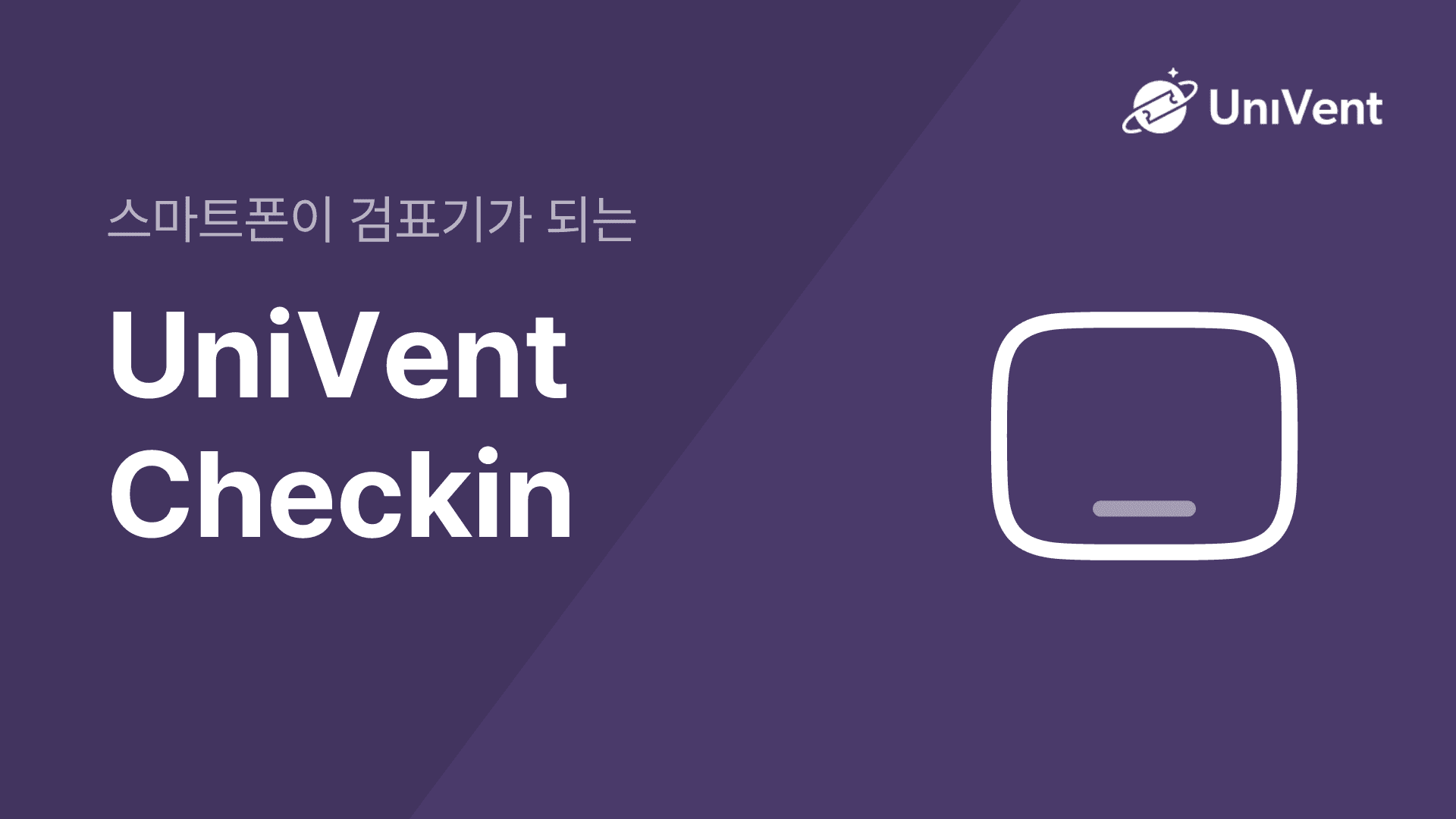 UniVent Checkin