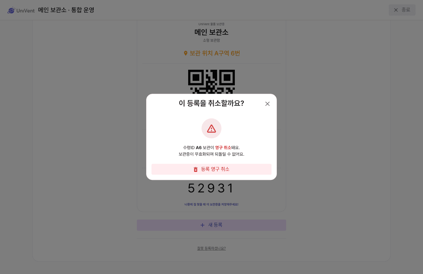 보관소 입고 취소 구분