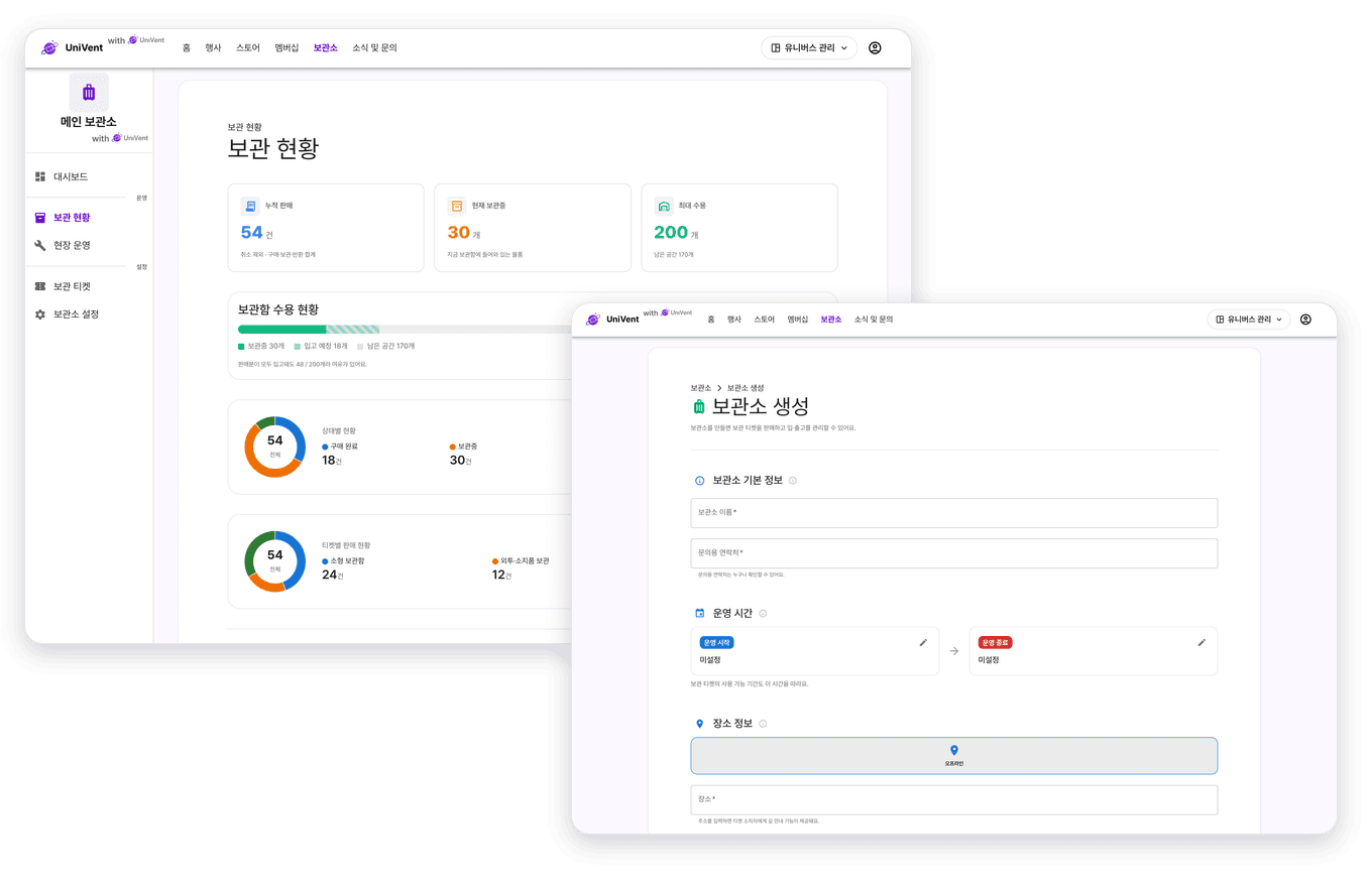 물품 보관소 운영
