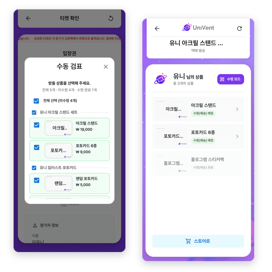 일괄 수령 처리