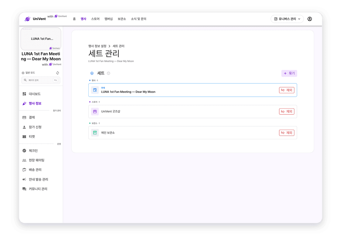 세트 관리